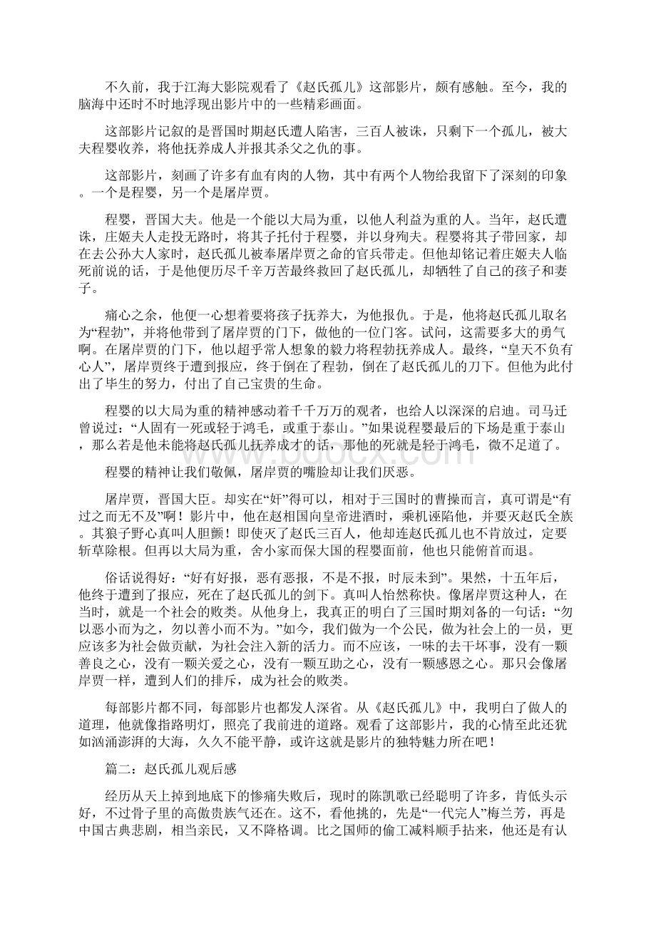 赵氏孤儿观后感文档格式.docx_第2页