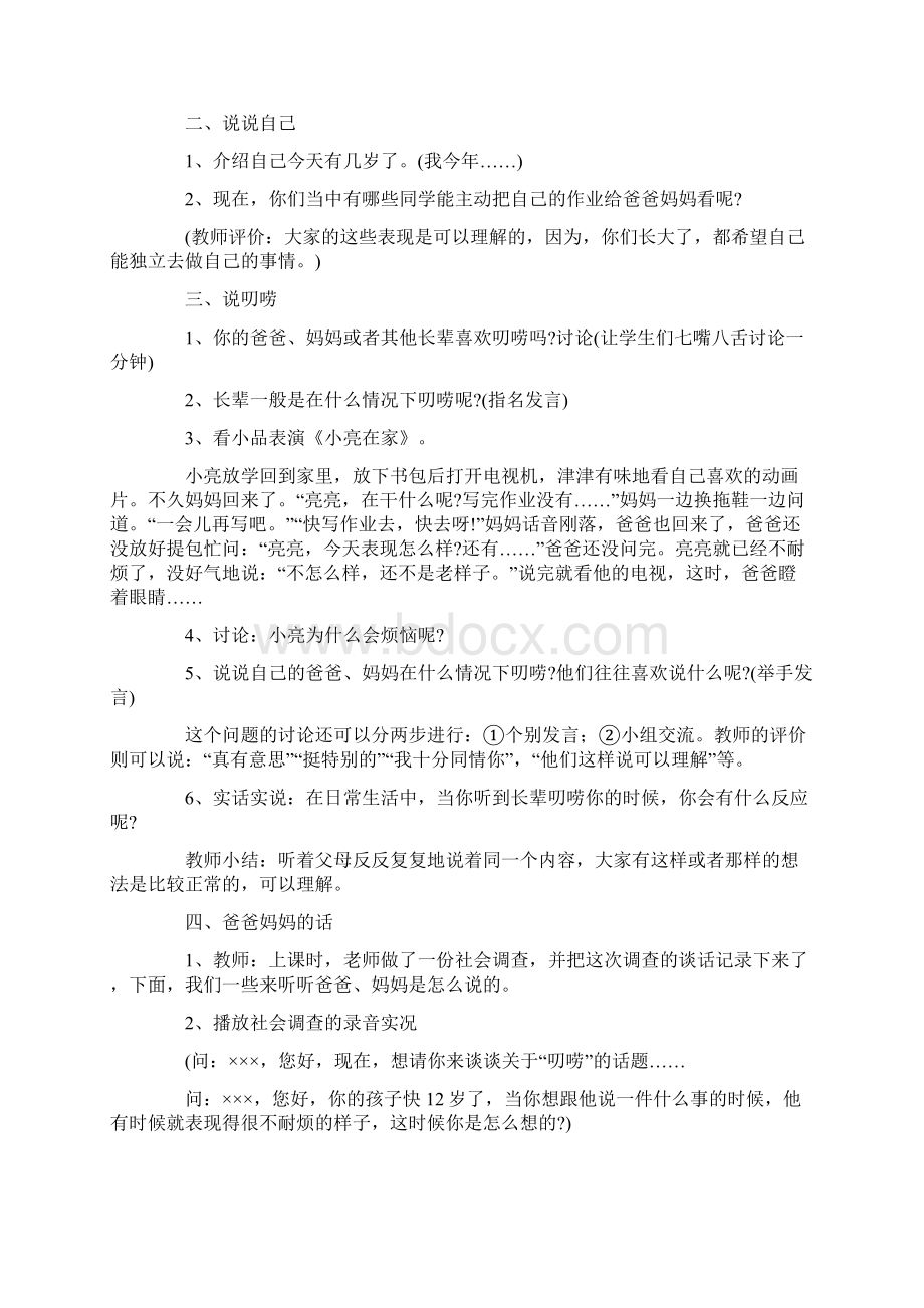 中国六年级心理健康教案.docx_第2页