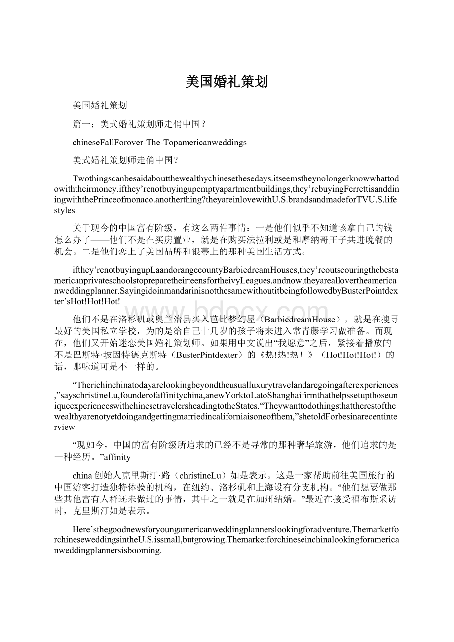 美国婚礼策划.docx