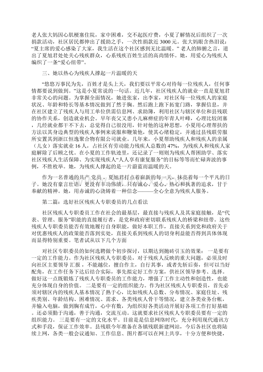 推荐下载社区残疾人专职委员事迹推荐word版 12页.docx_第2页