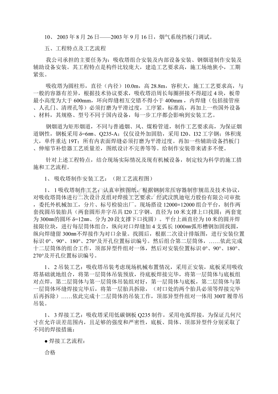 太二工程环保烟气脱硫施工工程总结.docx_第3页