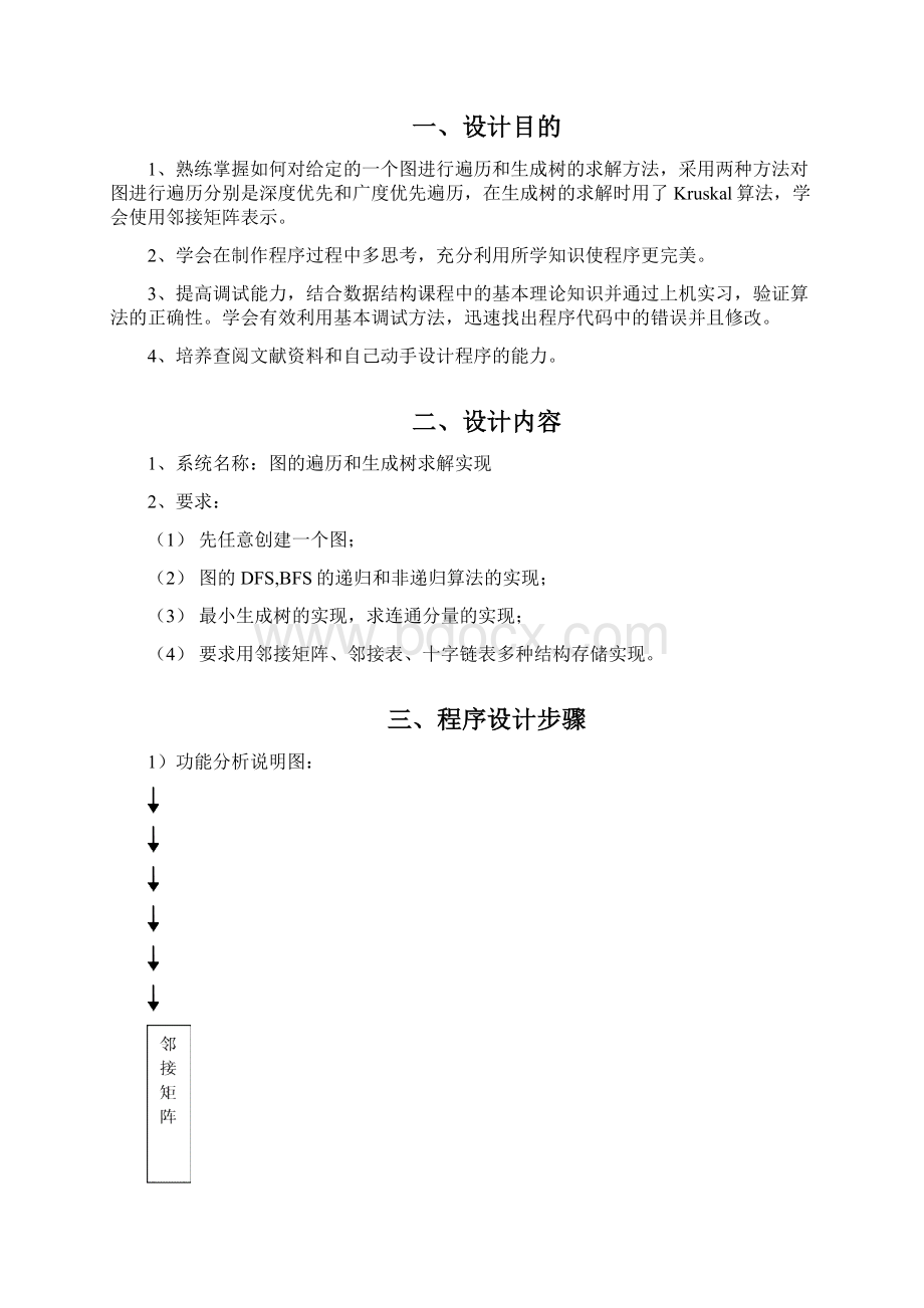 数据结构课程设计.docx_第2页