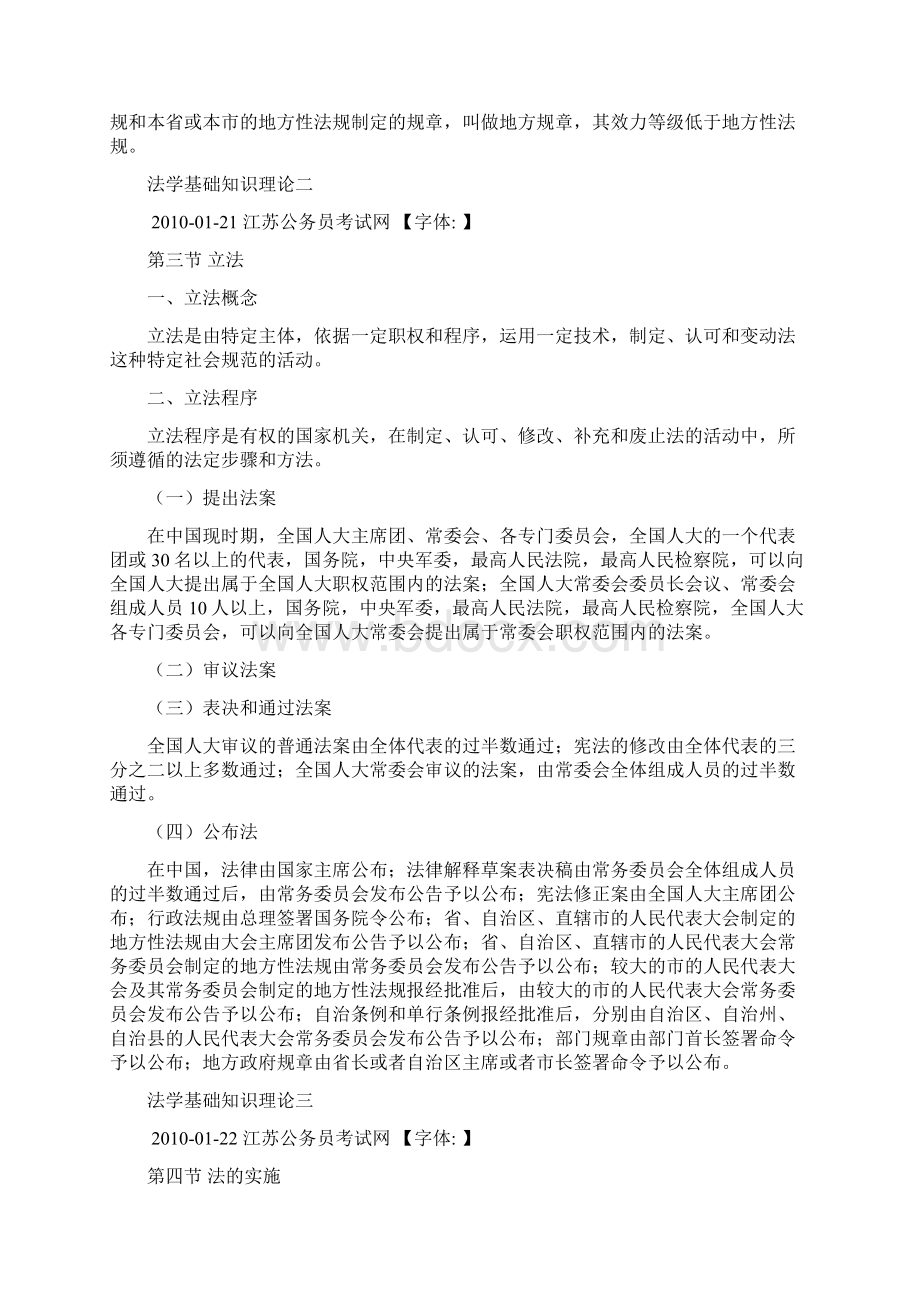 公务员考试公共基础知识Word格式.docx_第3页