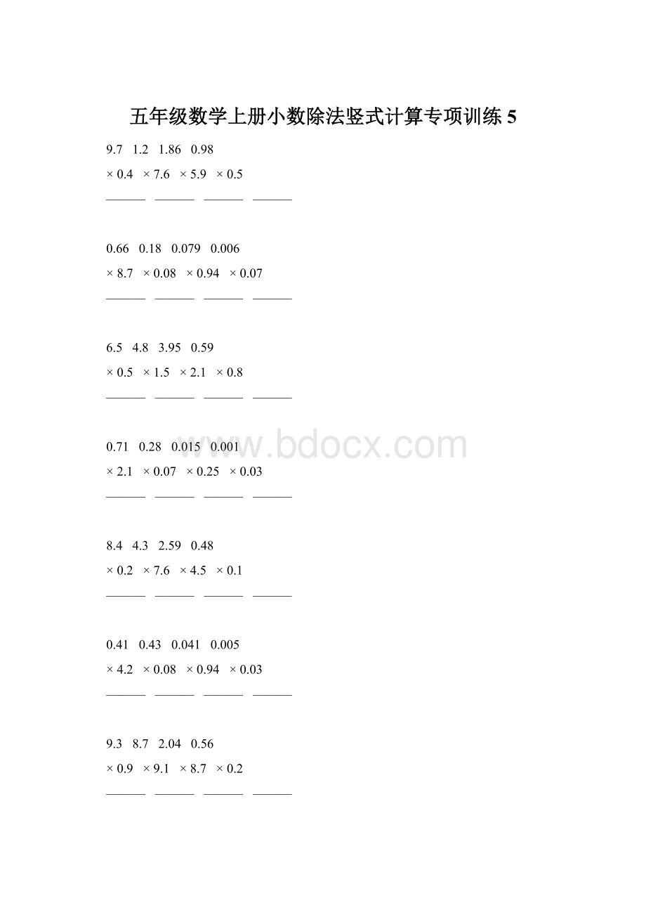 五年级数学上册小数除法竖式计算专项训练5Word下载.docx