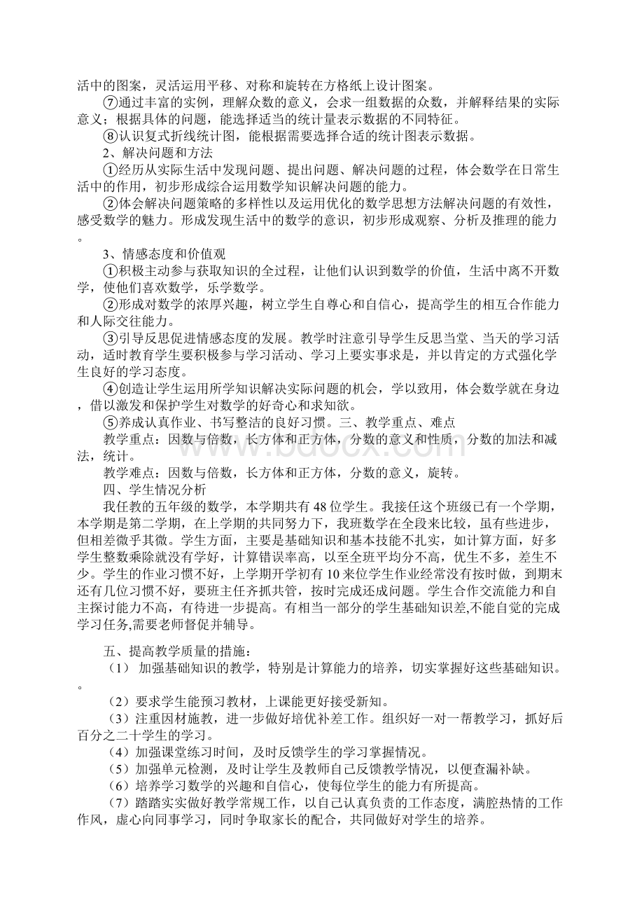 人教版五年级下册数学教学计划含进度表.docx_第2页