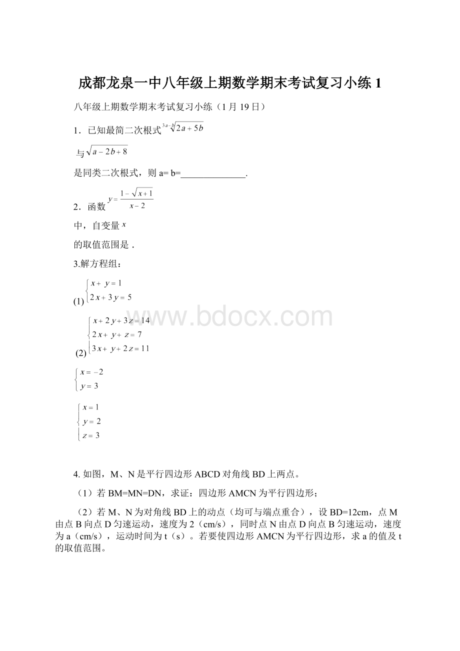 成都龙泉一中八年级上期数学期末考试复习小练1.docx