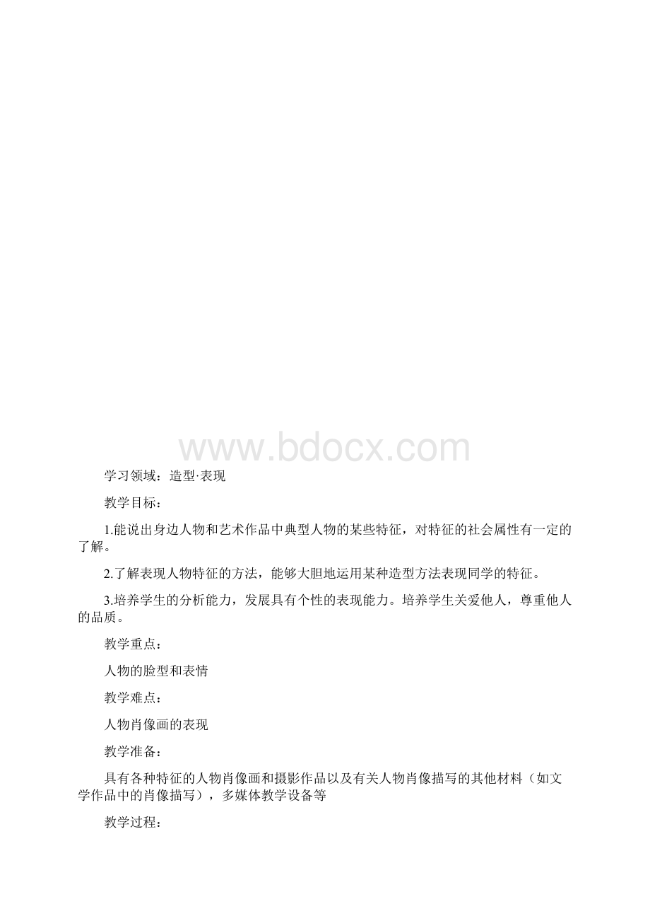 新人美版五年级上册美术教案.docx_第3页