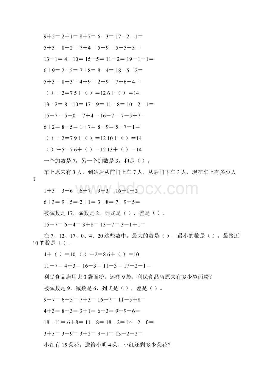 一年级数学上册精品天天练107.docx_第2页