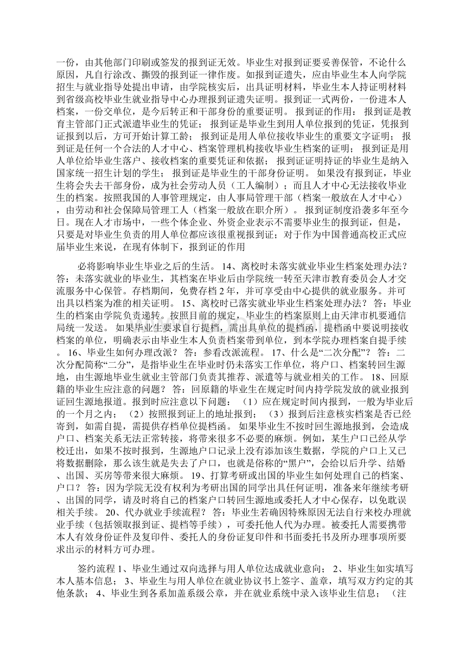 就业指导手册.docx_第3页