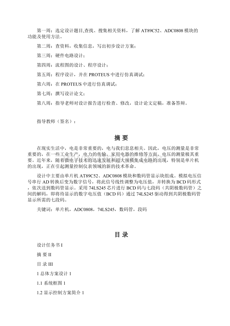 汤银彦毕业设计1225Word文档格式.docx_第2页