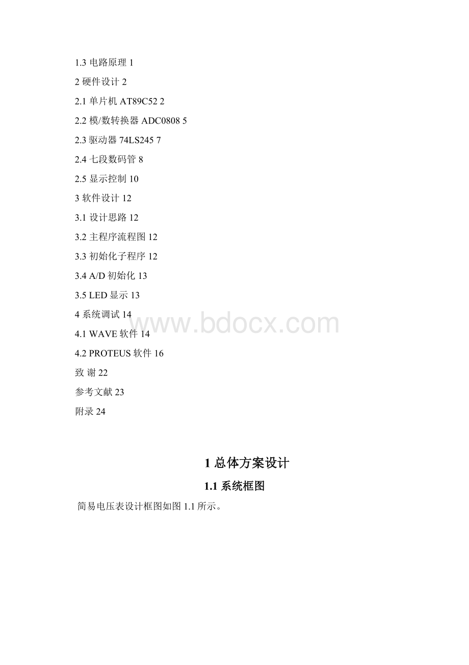 汤银彦毕业设计1225Word文档格式.docx_第3页