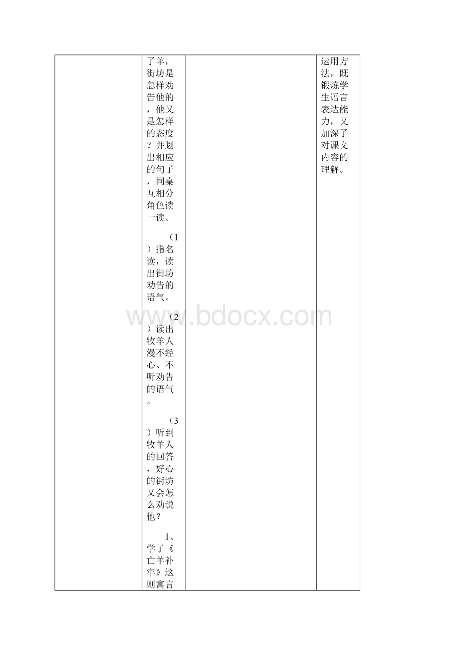 三年级上册第六单元.docx_第3页