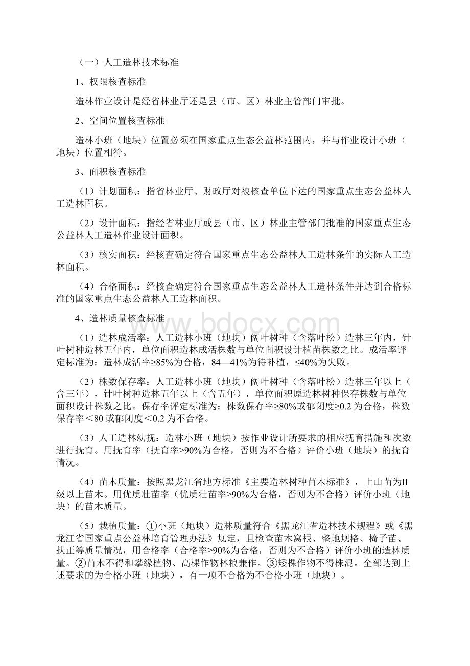 公益林培育核查办法.docx_第2页