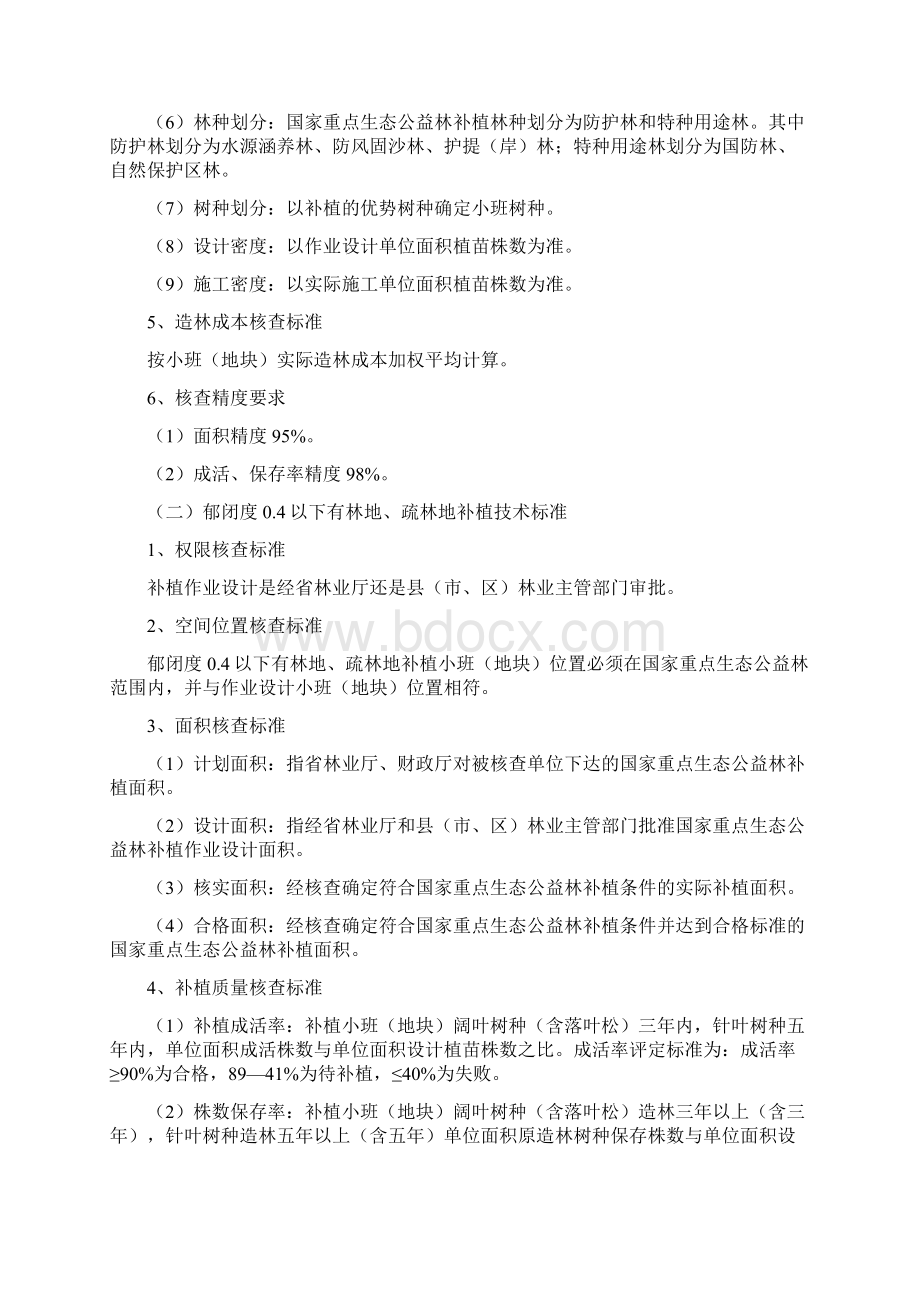 公益林培育核查办法.docx_第3页