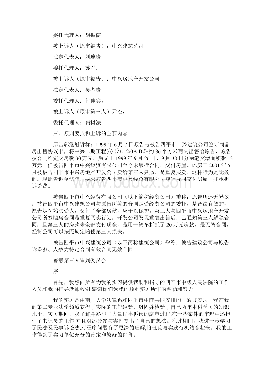 学习报告实习报告.docx_第2页