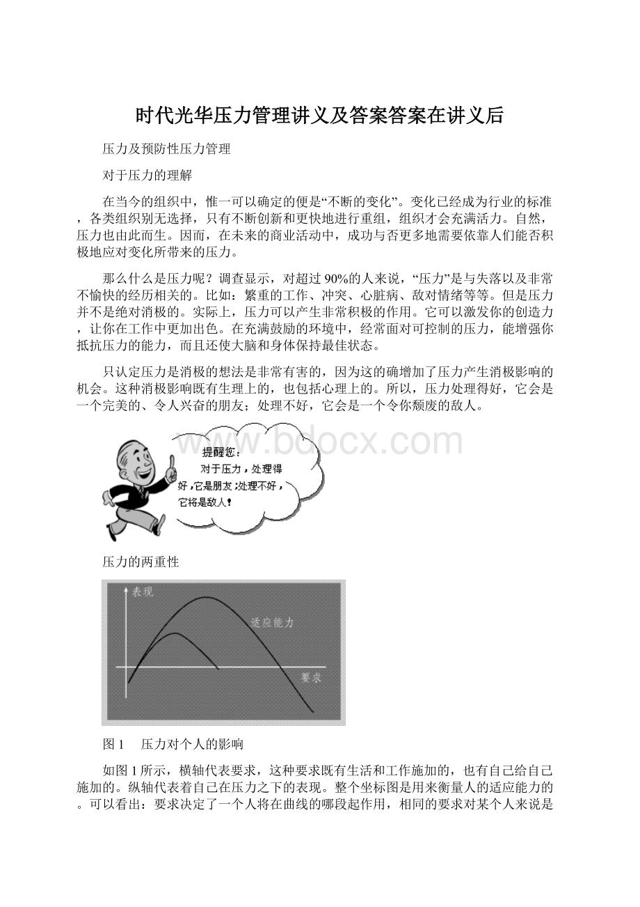 时代光华压力管理讲义及答案答案在讲义后Word文档格式.docx