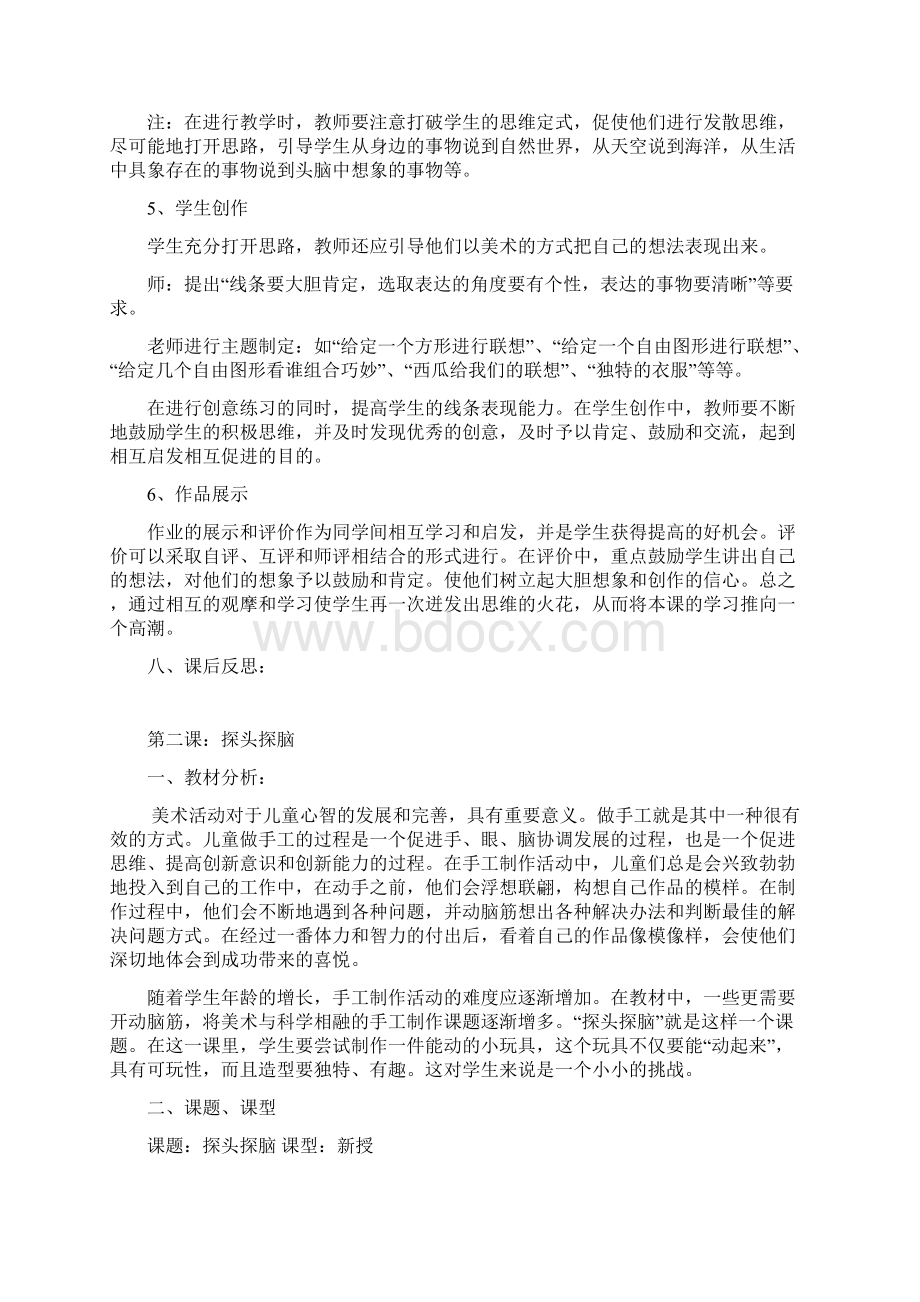 强烈推荐小学五年级美术教案.docx_第2页