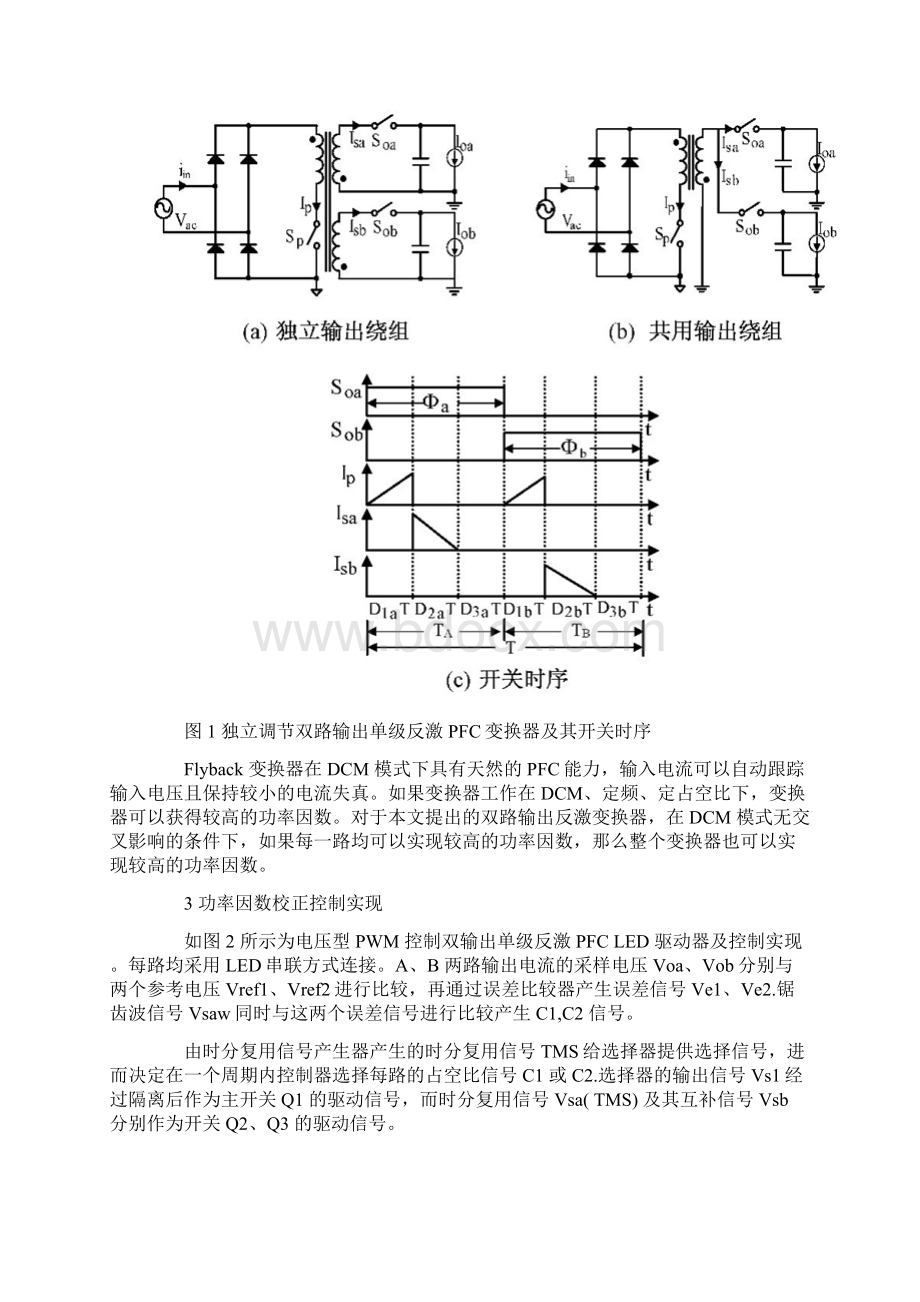 双输出单级PFC变换器的高亮LED驱动方案.docx_第2页