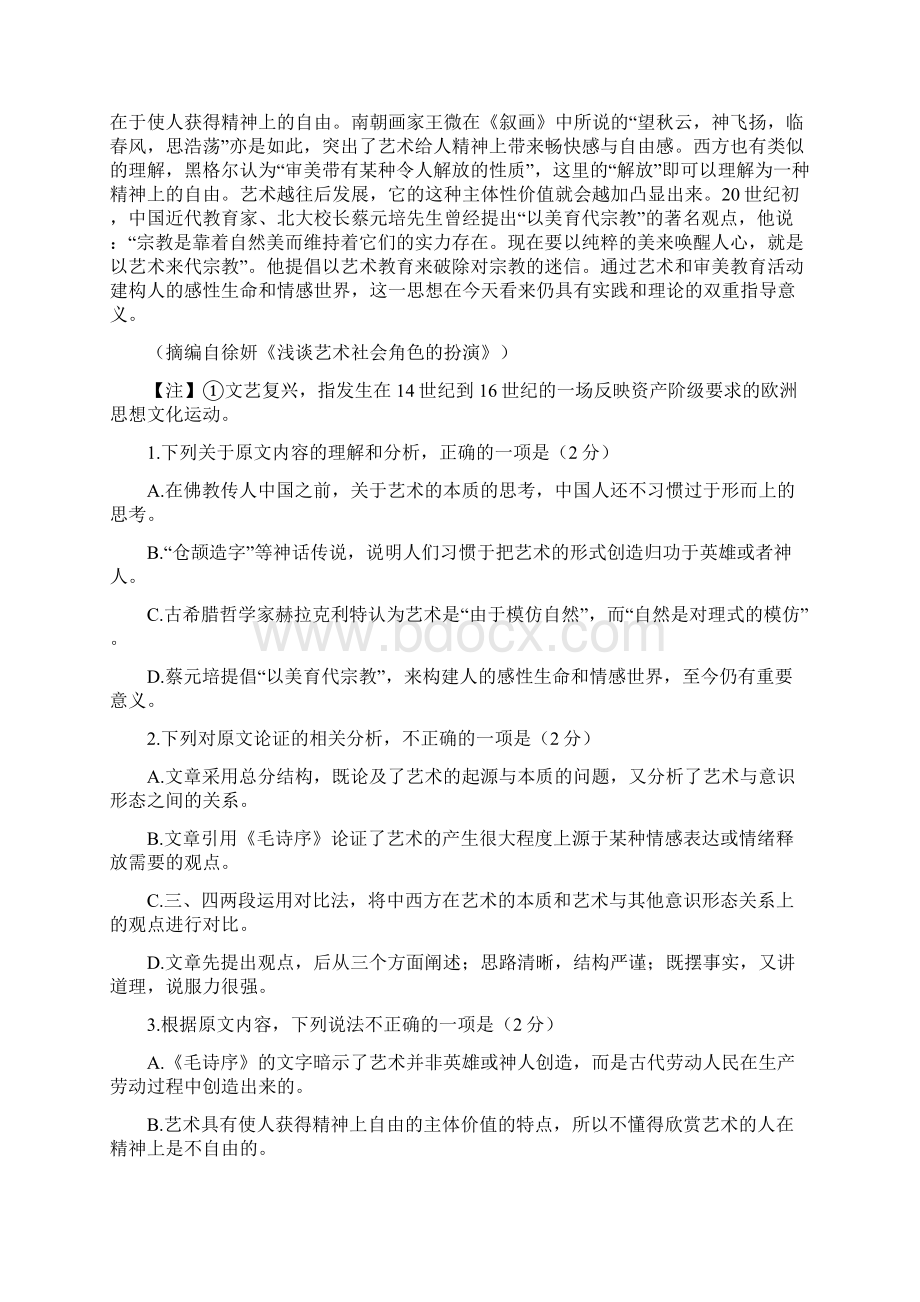 湖南省湘西自治州学年高一语文下学期期末质量检测试题文档格式.docx_第2页