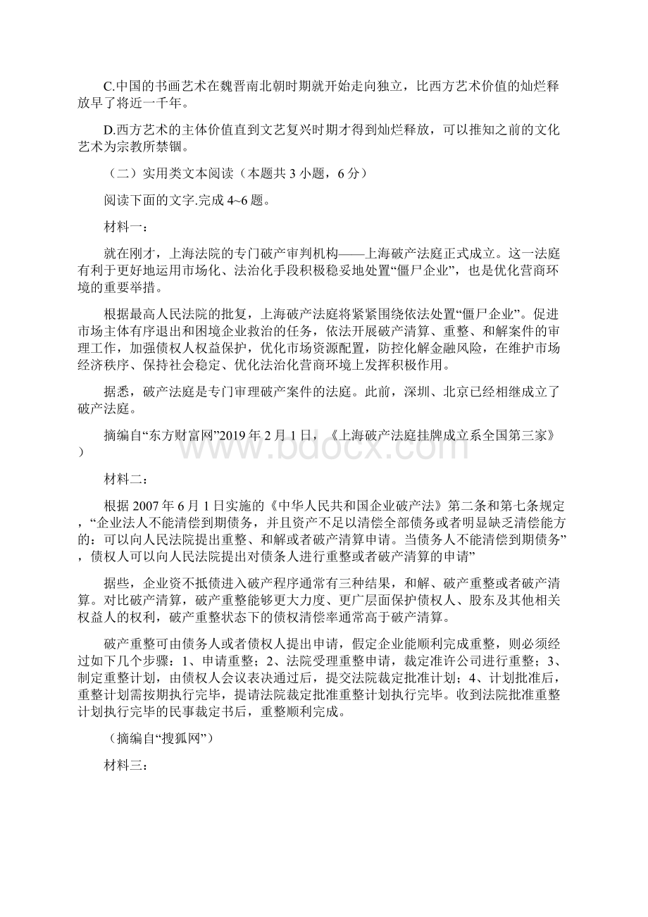 湖南省湘西自治州学年高一语文下学期期末质量检测试题文档格式.docx_第3页