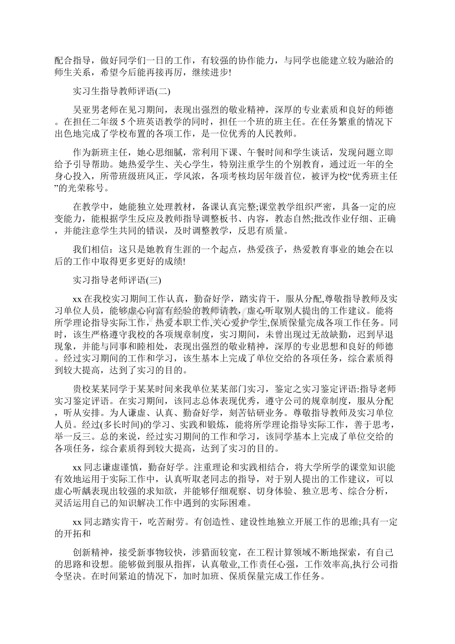 创新指导教师评语.docx_第2页