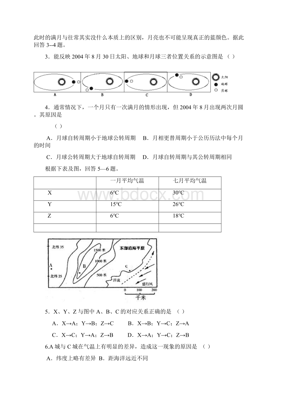 高考系列模拟卷文综.docx_第2页