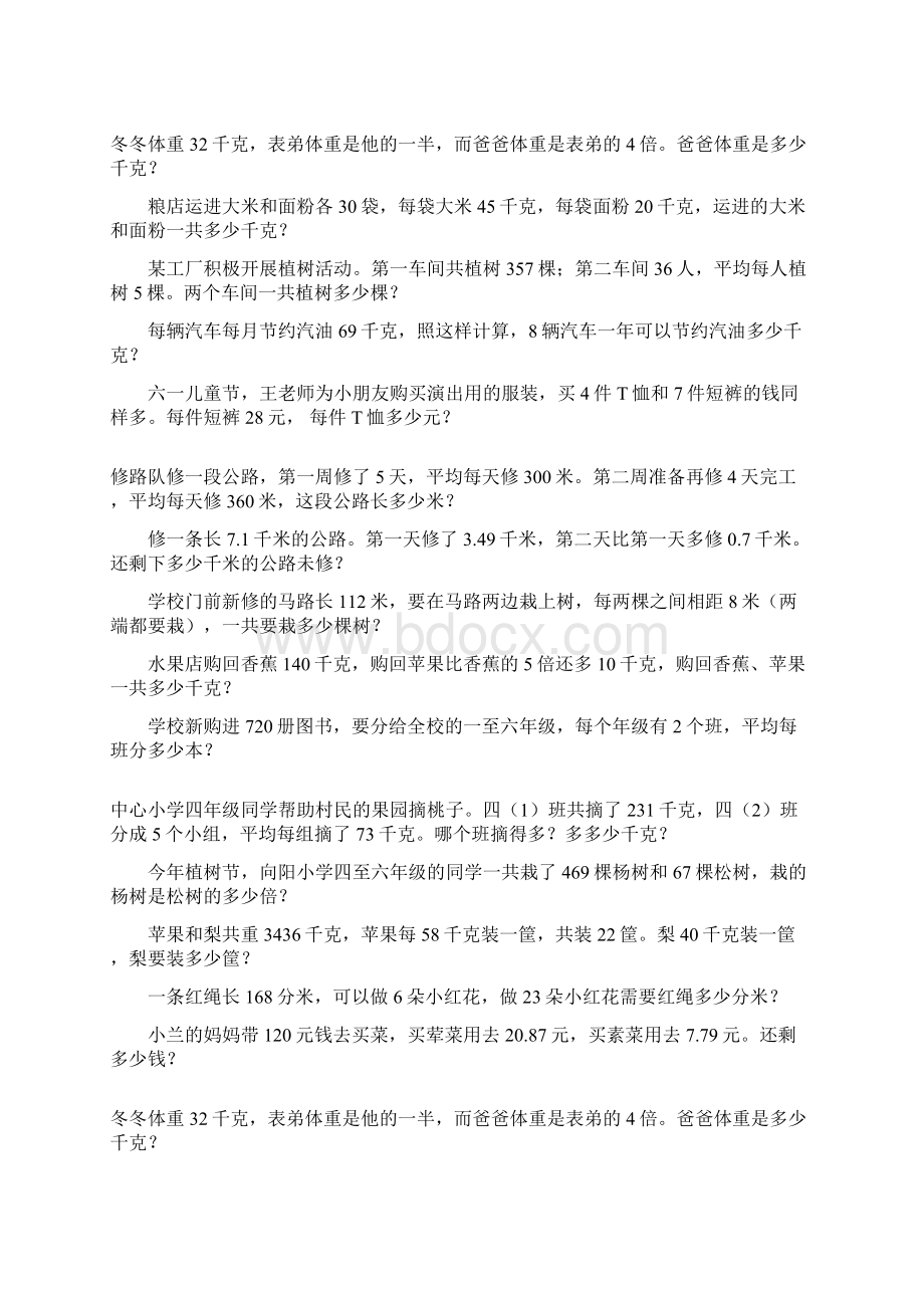 四年级数学下册期末应用题总复习84.docx_第2页