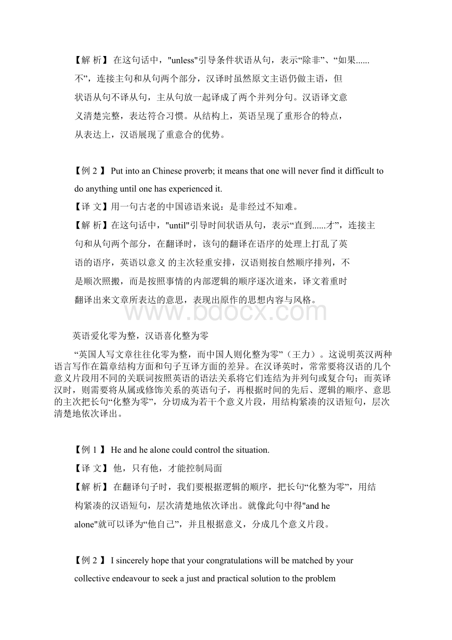 英汉的语言对比说课讲解Word下载.docx_第2页