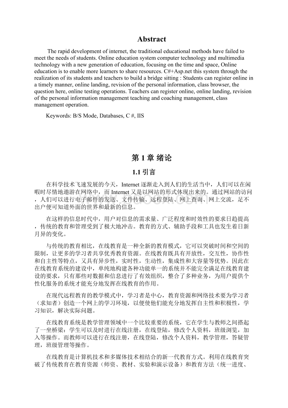 基于BS模式的在线教育系统设计与实现.docx_第2页