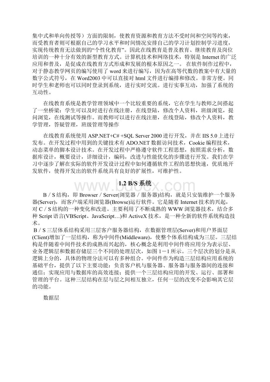 基于BS模式的在线教育系统设计与实现.docx_第3页