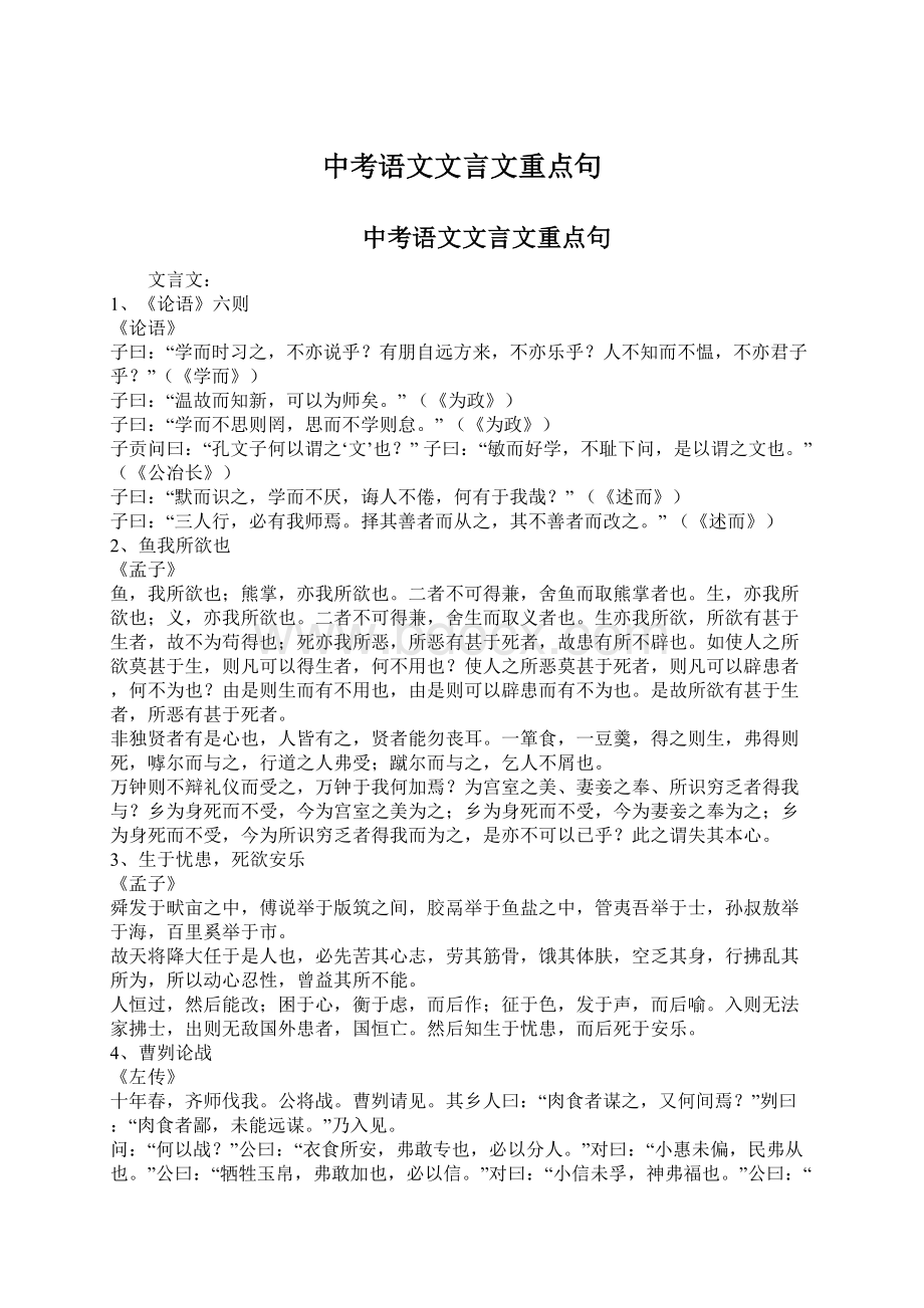 中考语文文言文重点句Word文档下载推荐.docx_第1页