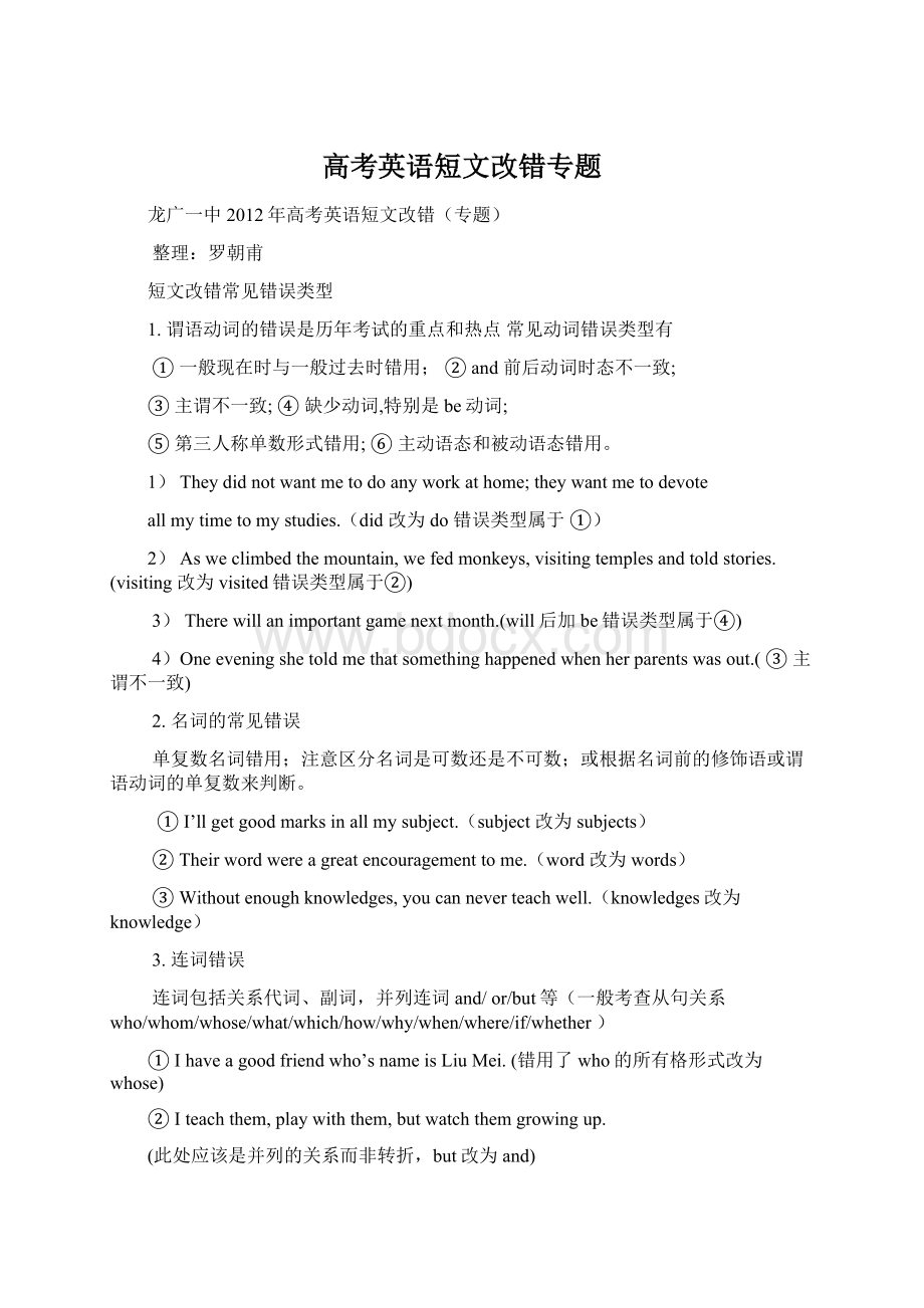 高考英语短文改错专题Word文档格式.docx