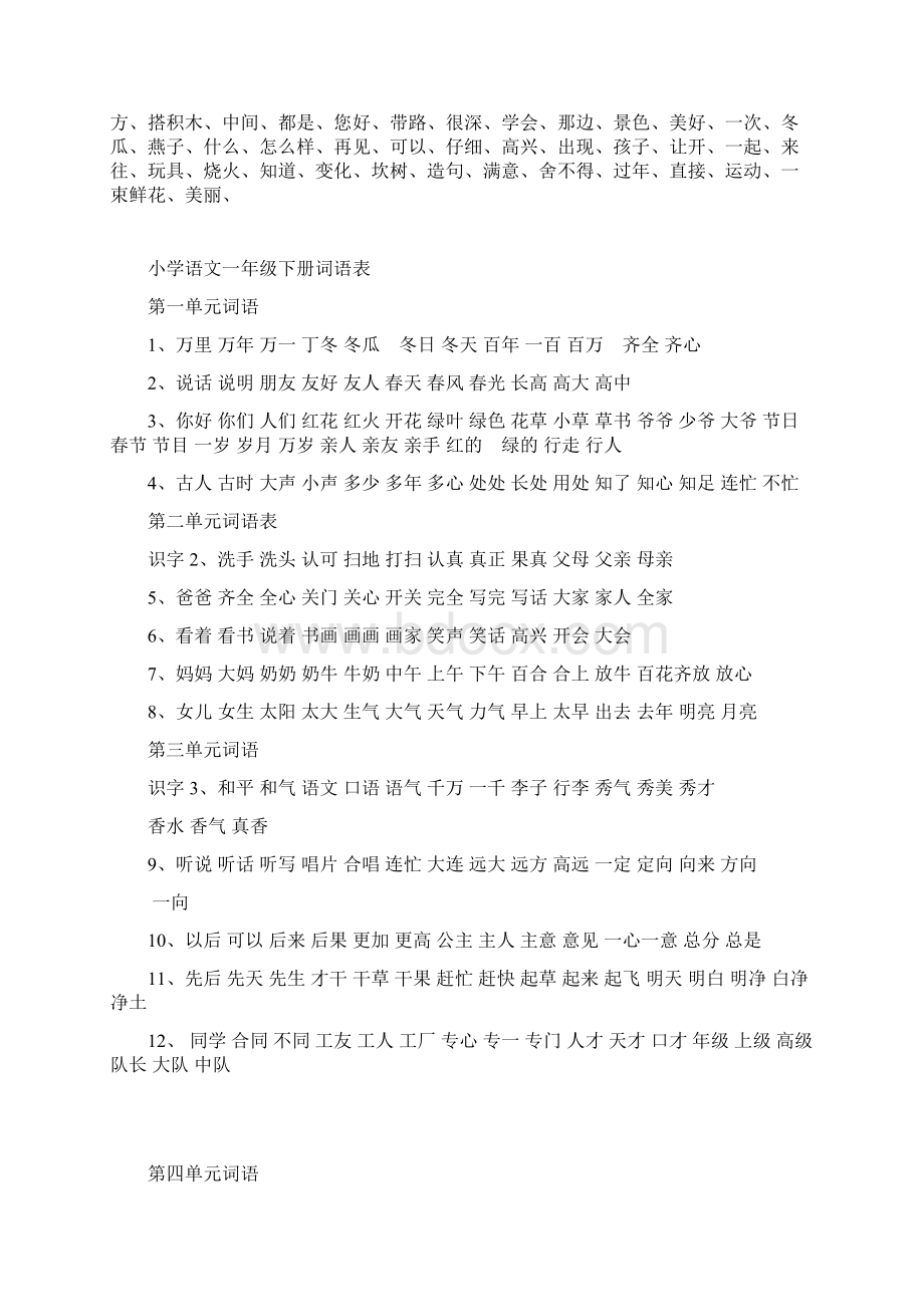 小学一至三年级词语表文档格式.docx_第2页