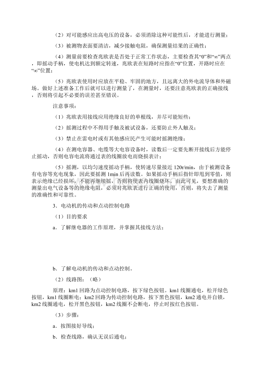 职校毕业生电工实训报告Word文档下载推荐.docx_第2页