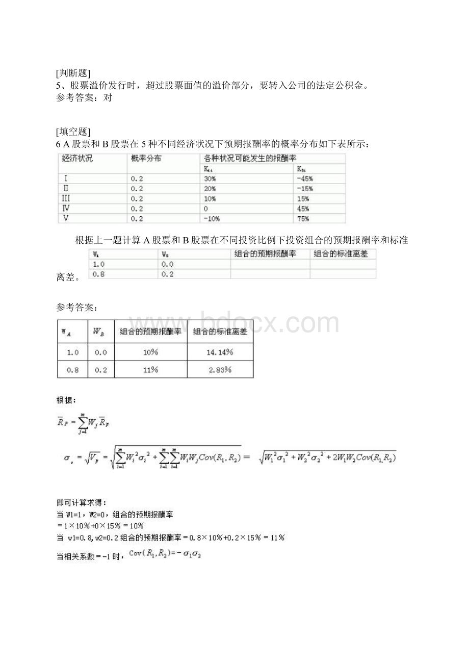 国家开放大学证券投资分析真题精选.docx_第2页