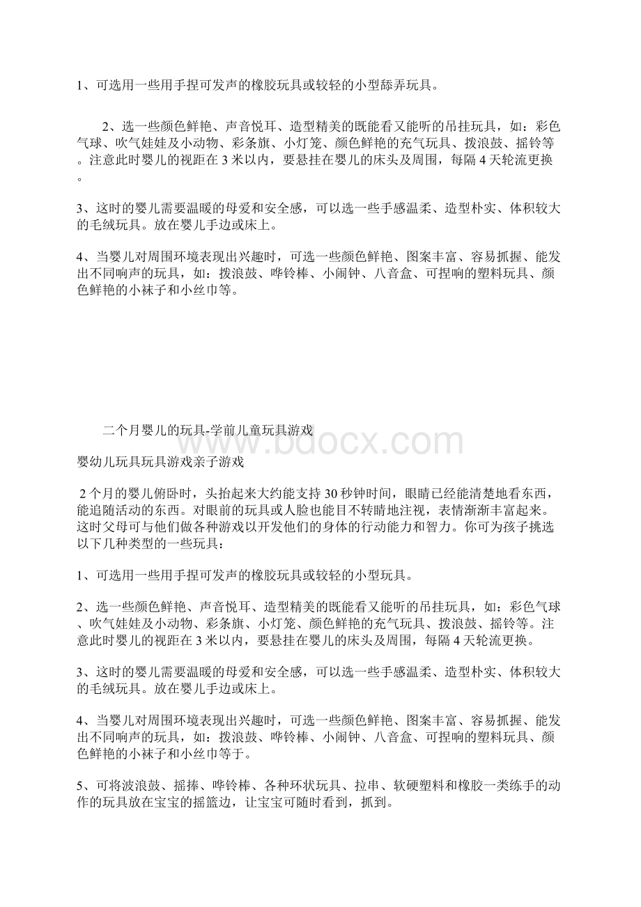 宝宝玩具知识Word文件下载.docx_第2页