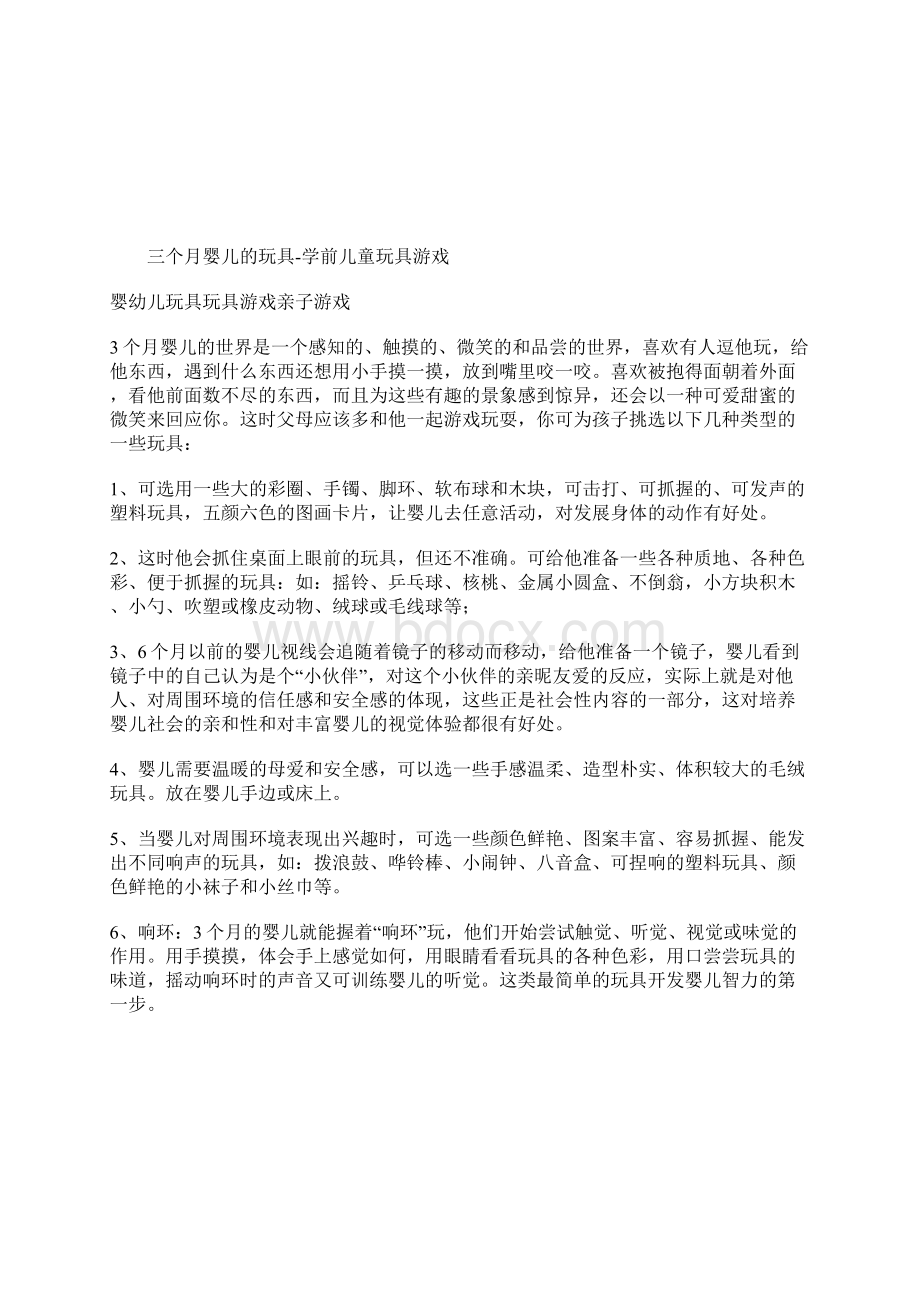 宝宝玩具知识Word文件下载.docx_第3页