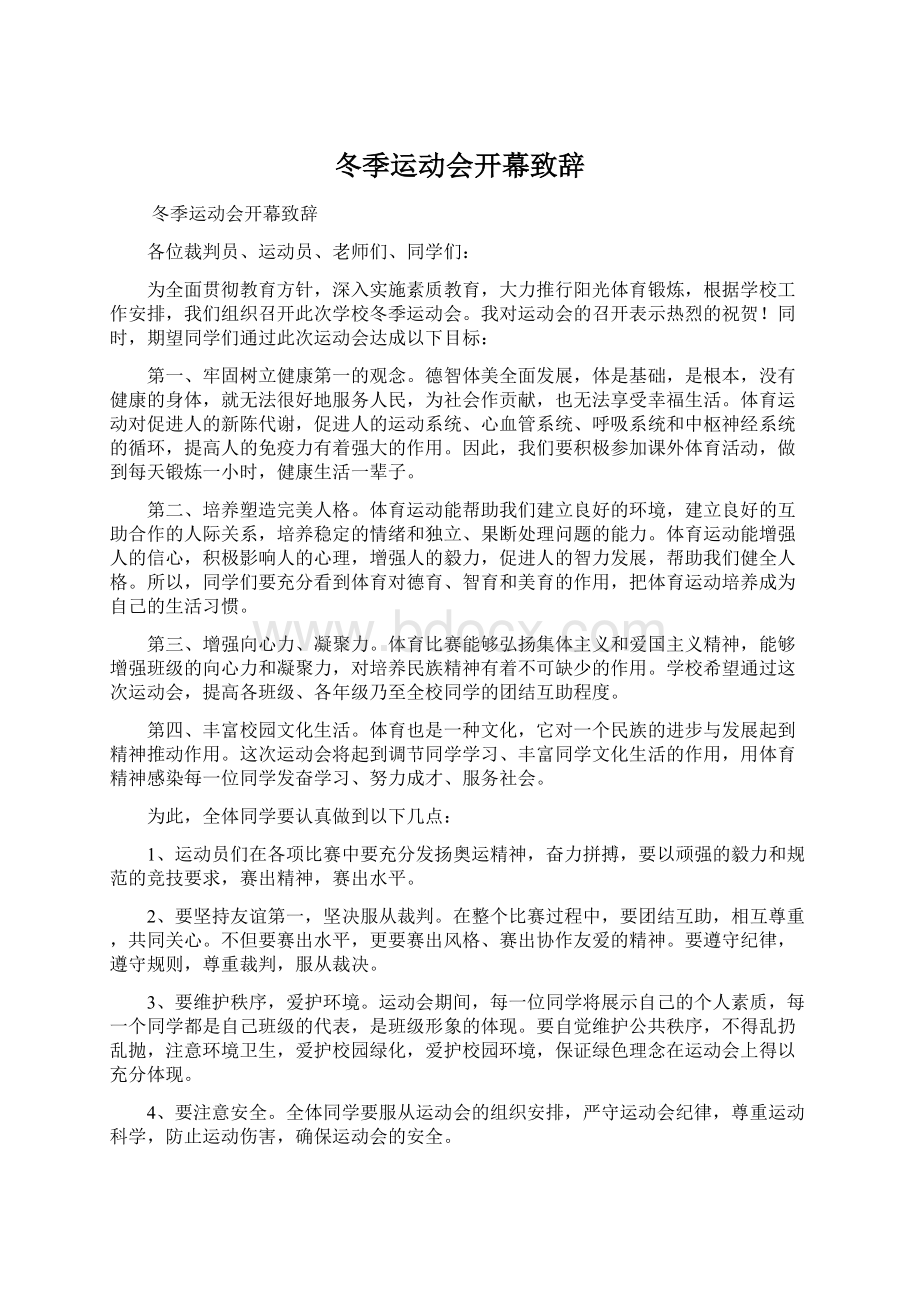 冬季运动会开幕致辞Word文件下载.docx_第1页