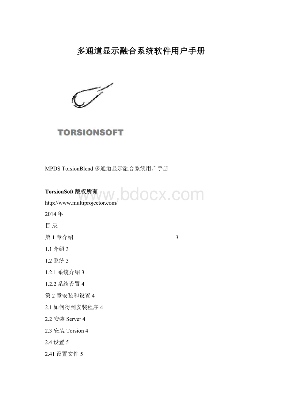 多通道显示融合系统软件用户手册.docx