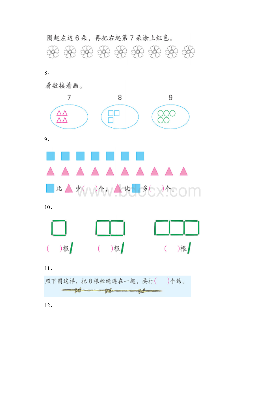 一年级上册数学书易错题.docx_第3页