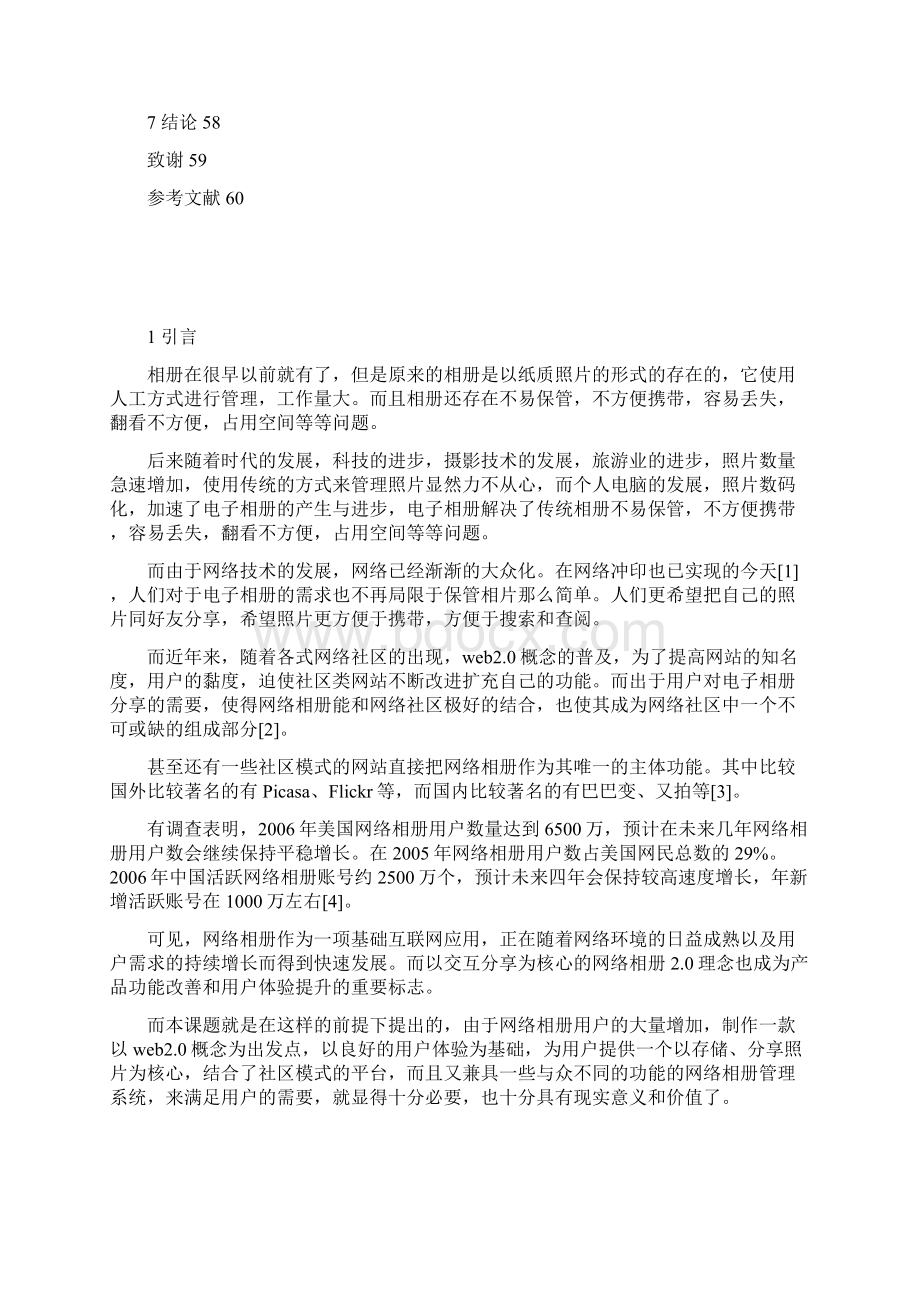 基于J2EE的网络相册管理系统.docx_第3页