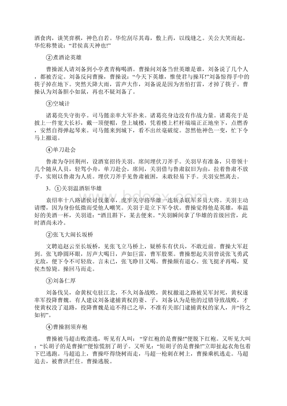 高考文学名著阅读训练Word文件下载.docx_第2页