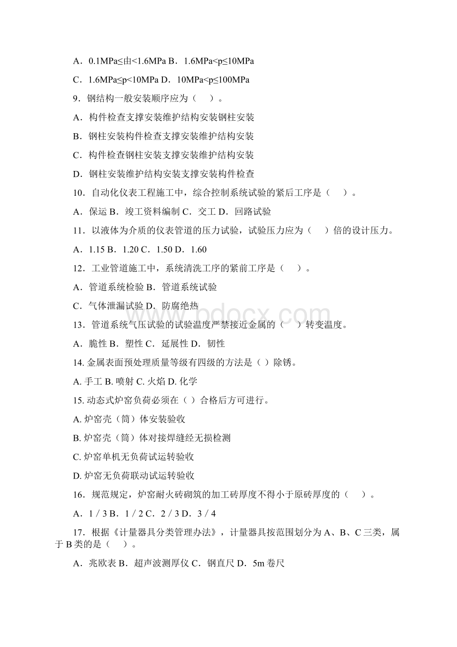 二级建造师《机电实务》考试真题及答案精心整理Word文件下载.docx_第2页