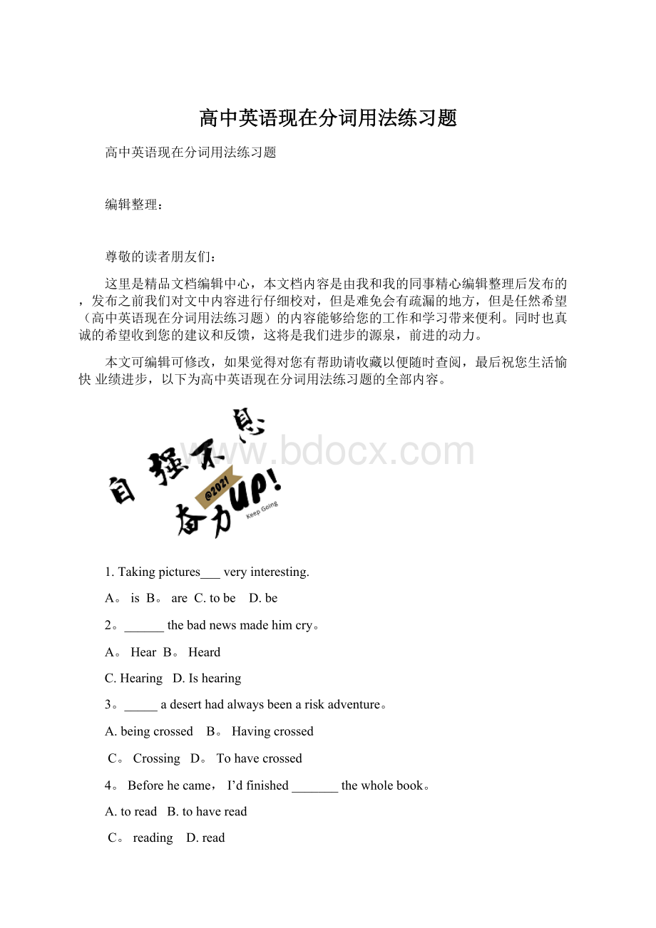 高中英语现在分词用法练习题Word文件下载.docx_第1页