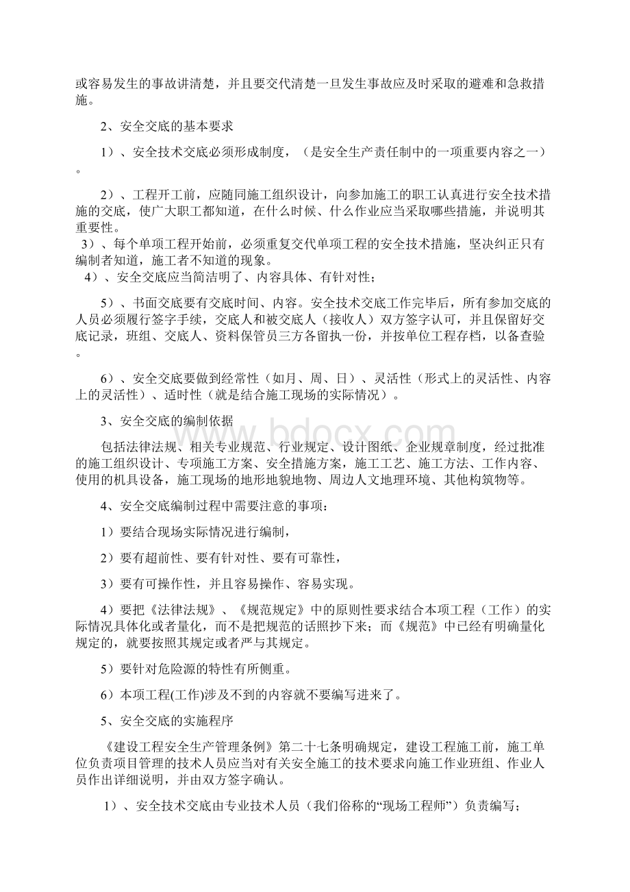 安全交底范本通用部分Word文档格式.docx_第3页