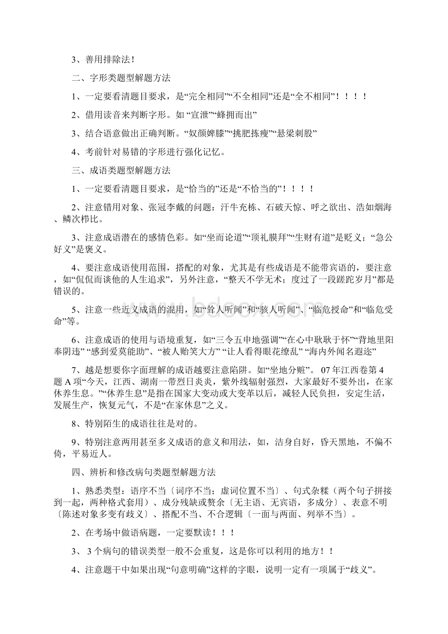 届高考模拟语文高考考场应考指导简化版整理精校版.docx_第2页