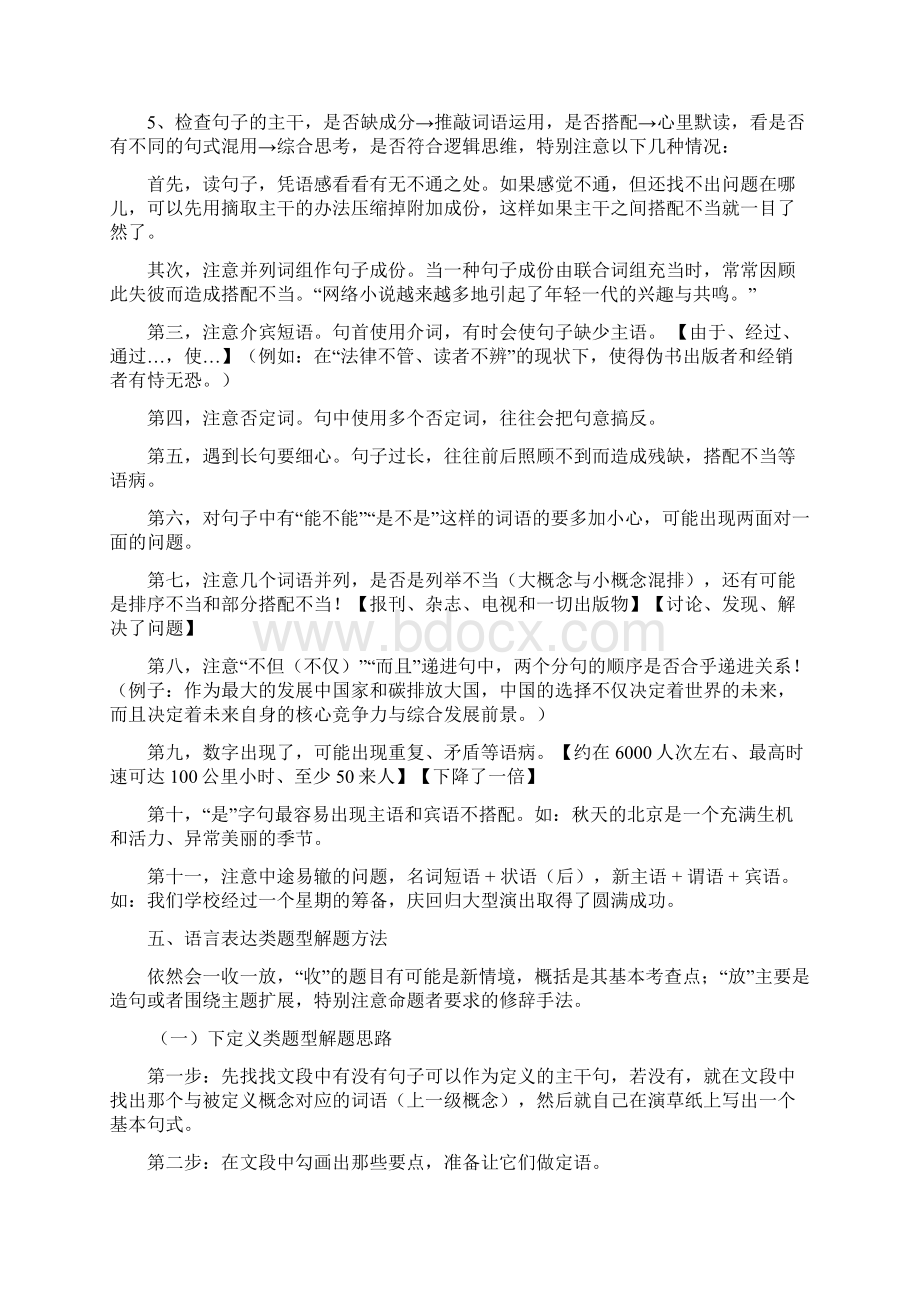 届高考模拟语文高考考场应考指导简化版整理精校版.docx_第3页