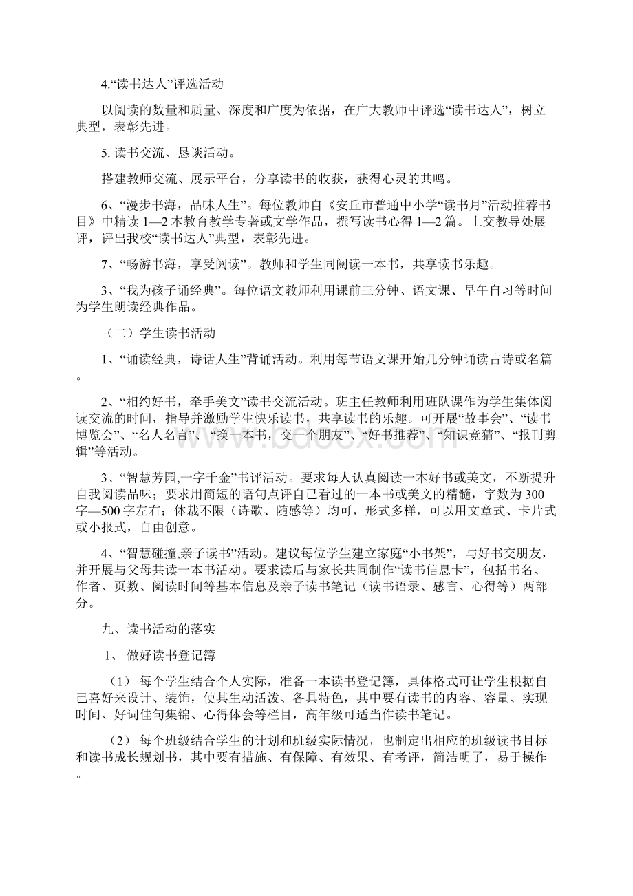 沙浯小学师生读书月活动实施方案Word下载.docx_第3页