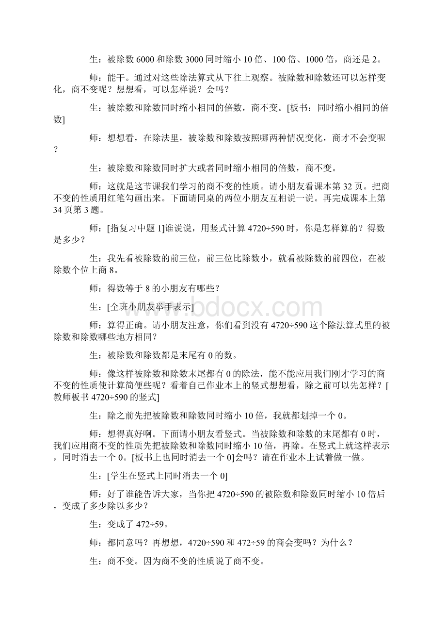 《商不变的性质》教学反思最新.docx_第3页