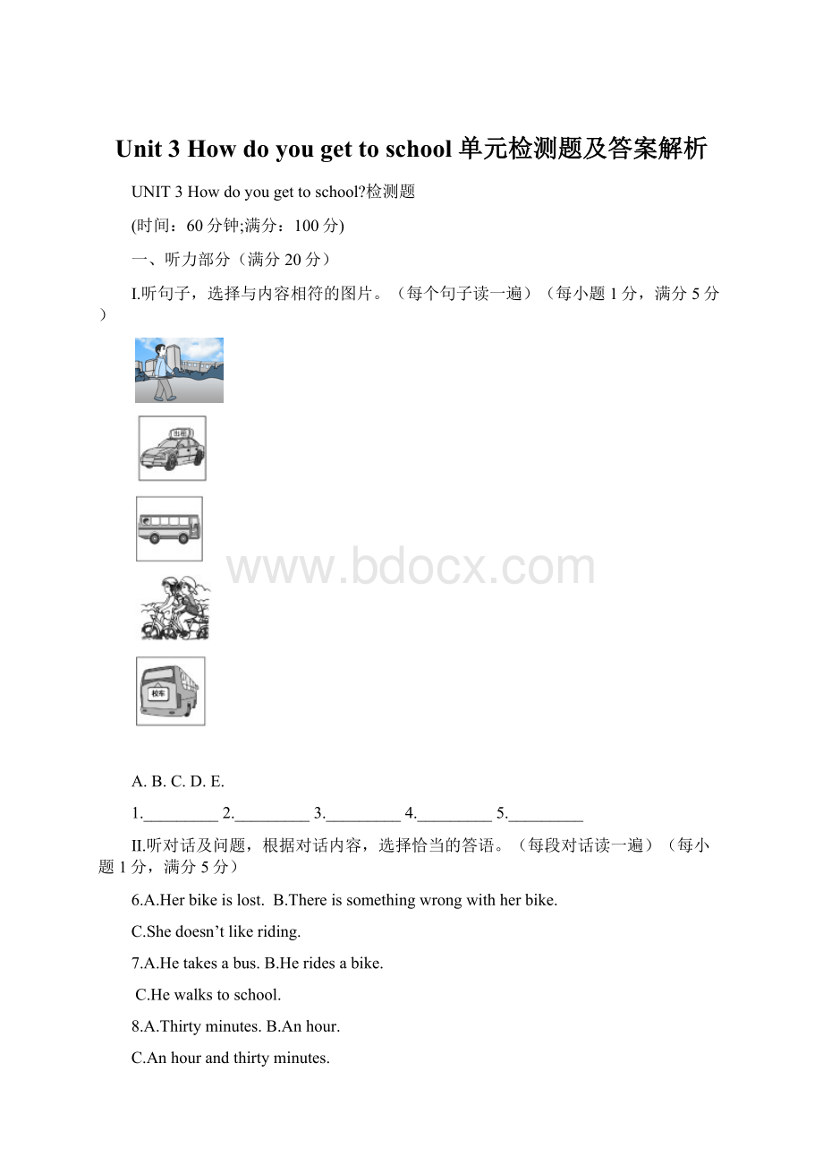 Unit 3 How do you get to school 单元检测题及答案解析Word文档格式.docx_第1页